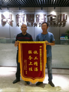 《施工精湛  服務上佳》—業主送來感謝錦旗