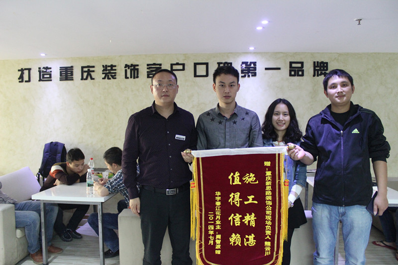 品質值得信賴：新思路再獲錦旗褒獎