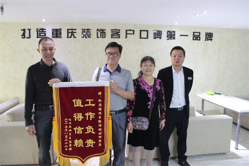 工作負責，值得信賴——業主親送錦旗表謝意