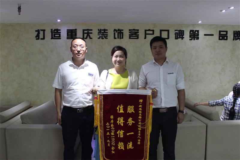 服務一流，值得信賴——業主送來感謝錦旗