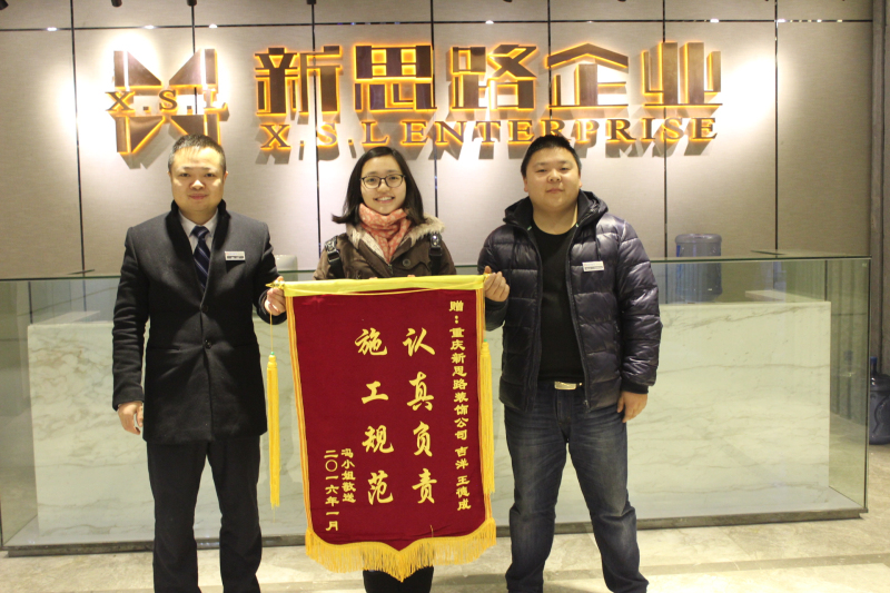 認真負責，施工規范——業主喜送錦旗表謝意